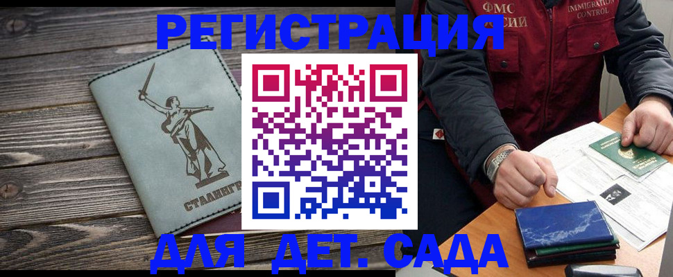 регистрация для дет. сада в Йошкар-Оле