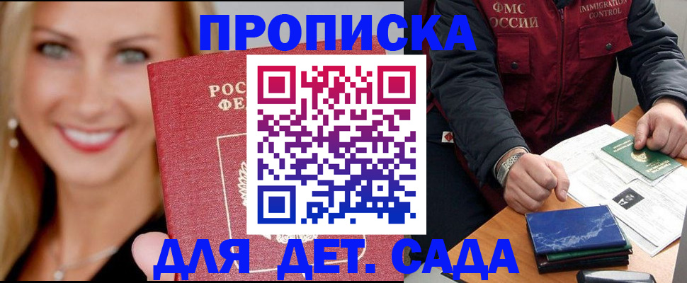прописка штамп в Йошкар-Оле